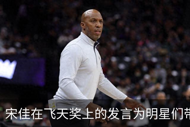 宋佳在飞天奖上的发言为明星们带来了深刻的反思